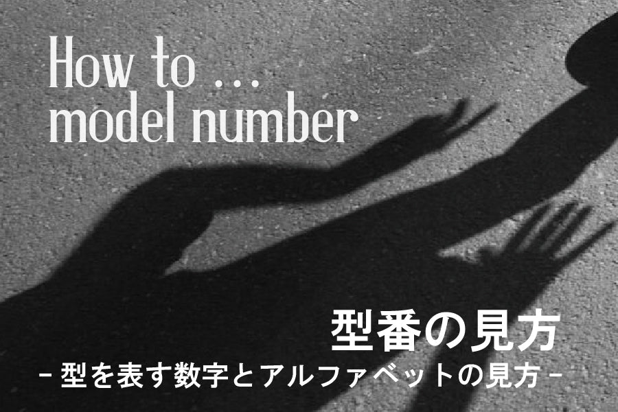 Bunchの型番ガイド：帽子の形を表す数字とアルファベットの見方