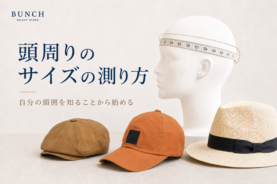 頭周りのサイズの測り方